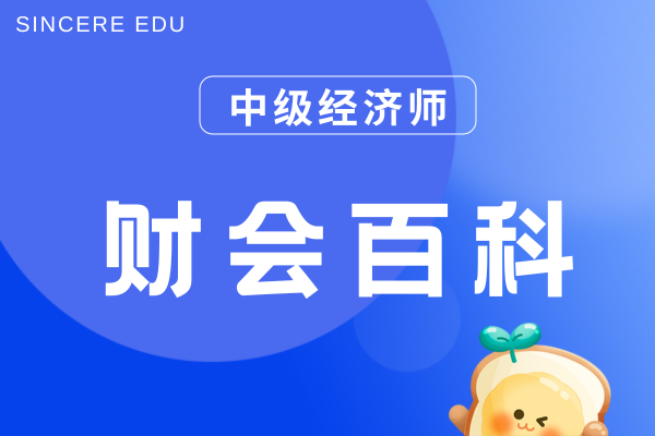 中级经济师就业优势好不好