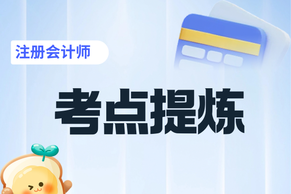 2026年CPA經濟法必考法條有哪些