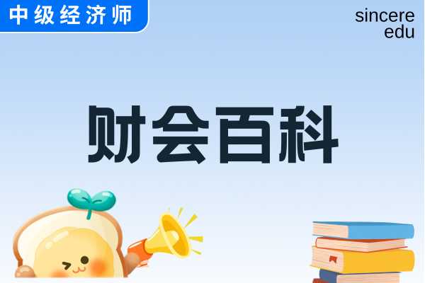 中级经济师考后审核严格吗