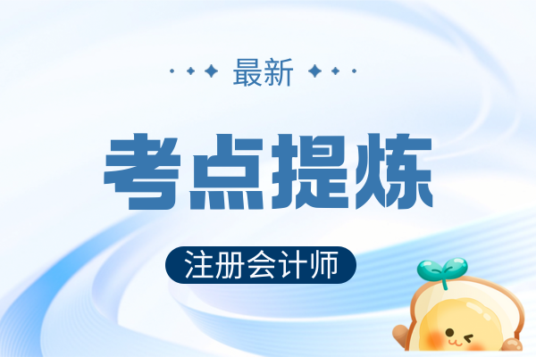 26年CPA考点以前年度损益调整账务处理