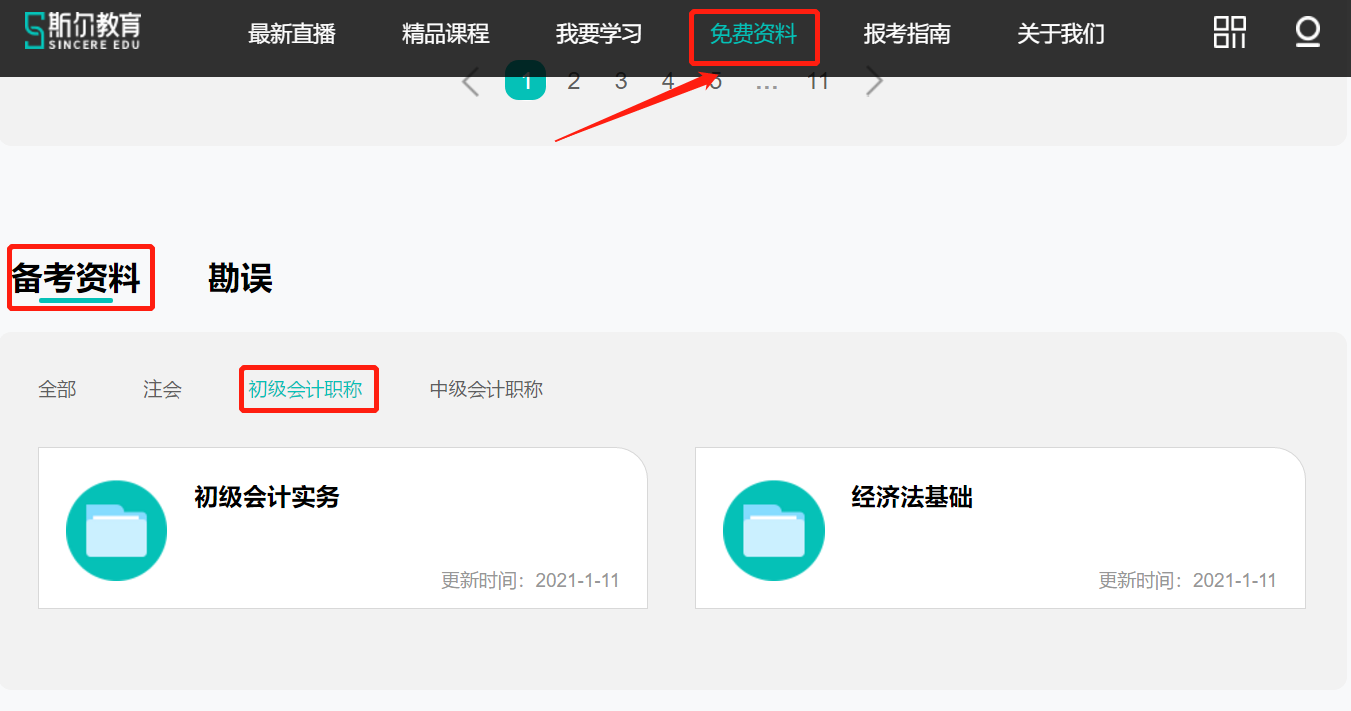 免费资料.png