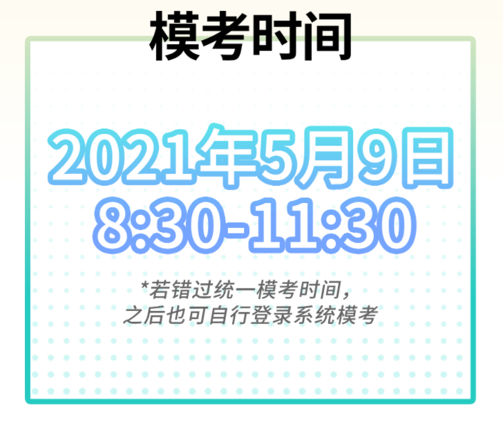 模考时间00.png