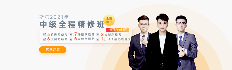 斯尔中级全程班1.png