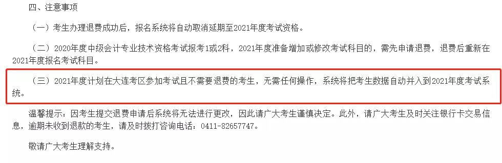 大连退费.jpg