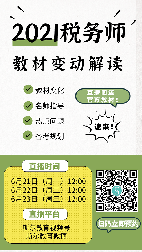 税务师1.png