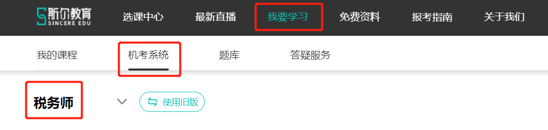 税务师机考系统.png