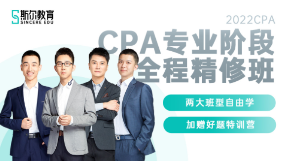 注册会计师全程班.png