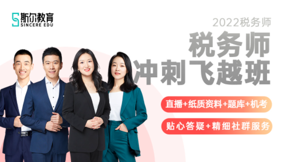 税务师冲刺飞越.png