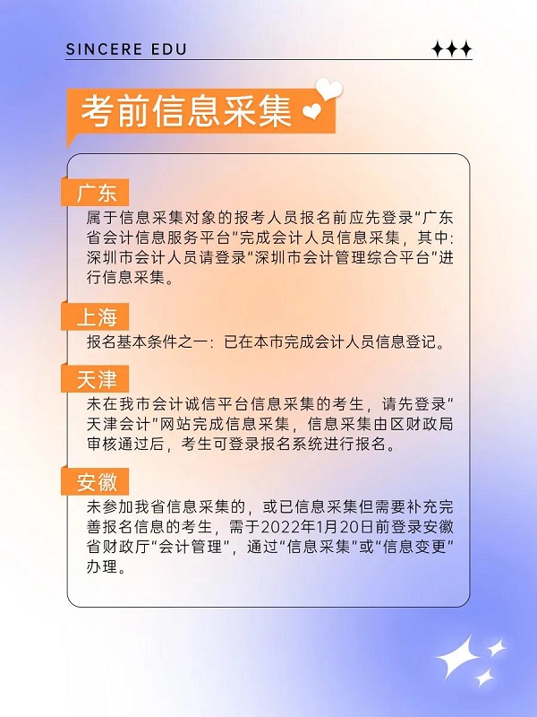 初级考前信息采集2.jpg