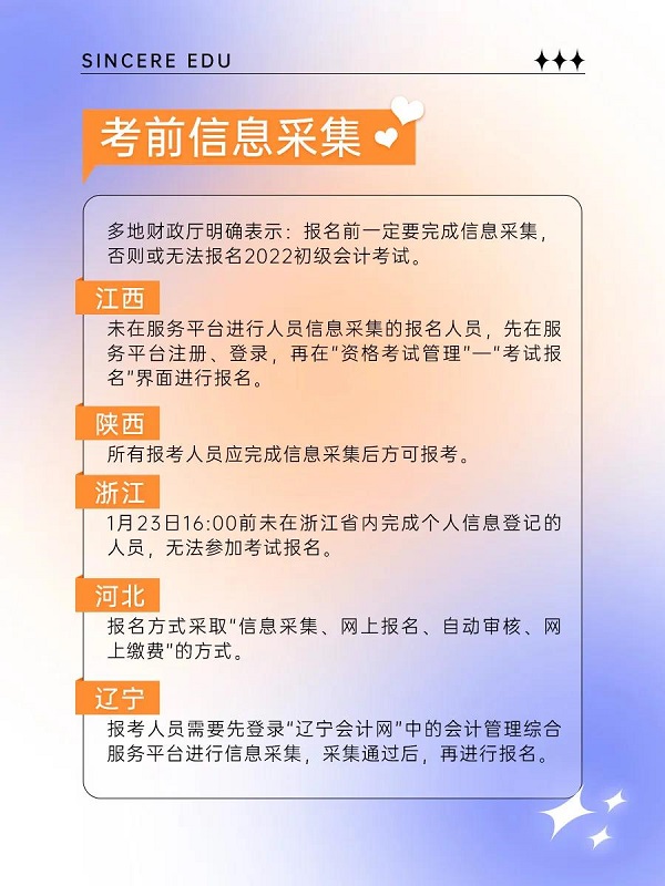 初级考前信息采集.jpg