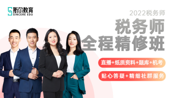 税务师全程班.png