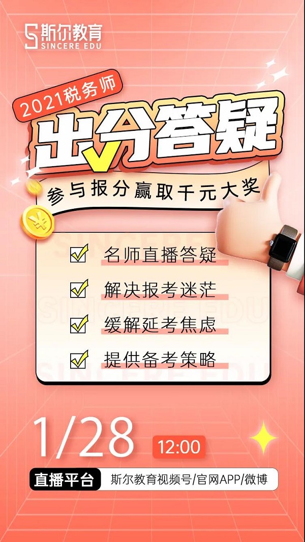 税务师直播.jpg
