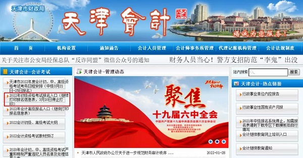 天津会计.jpg