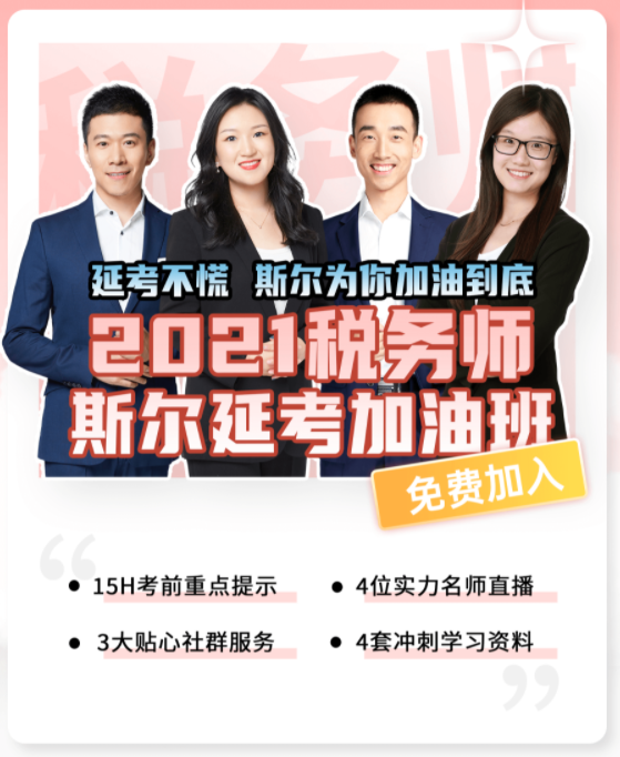 税务师延考加油班9.png