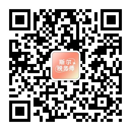 税务师公众号二维码.jpeg