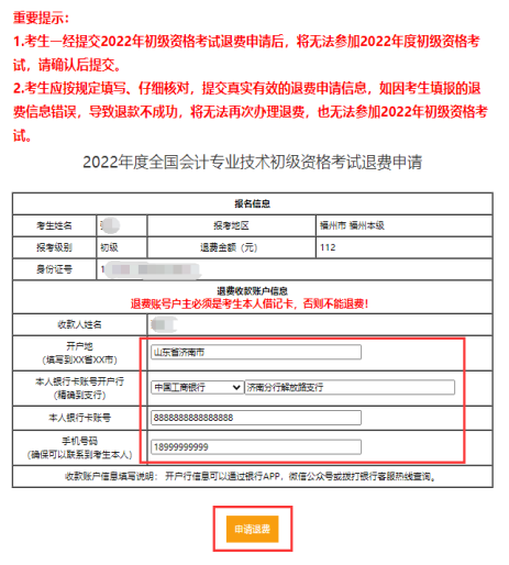 初级退费4.png