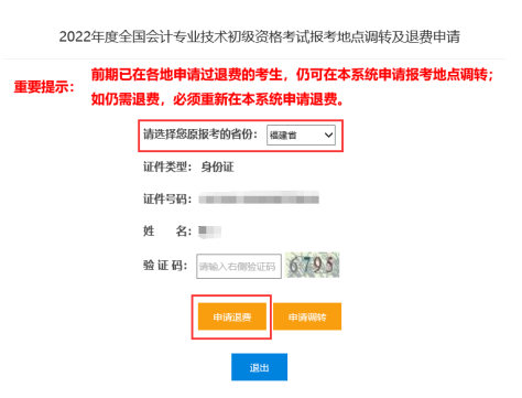 初级退费3.png