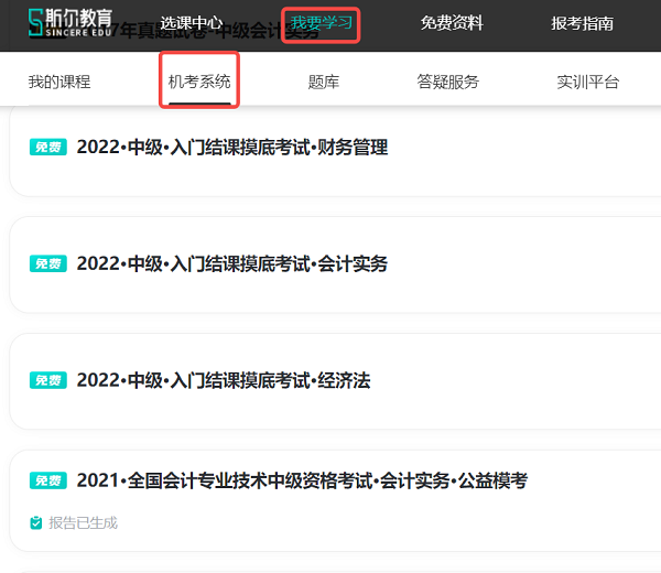 中级会计机考.png