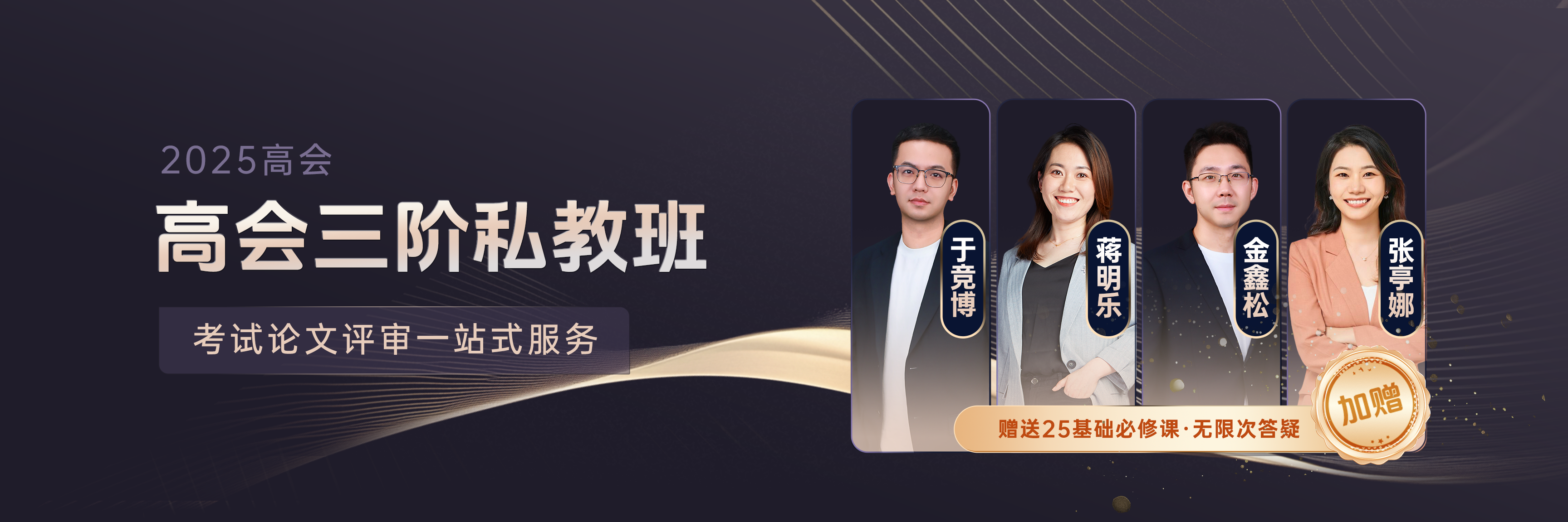 高会三阶私教班.png