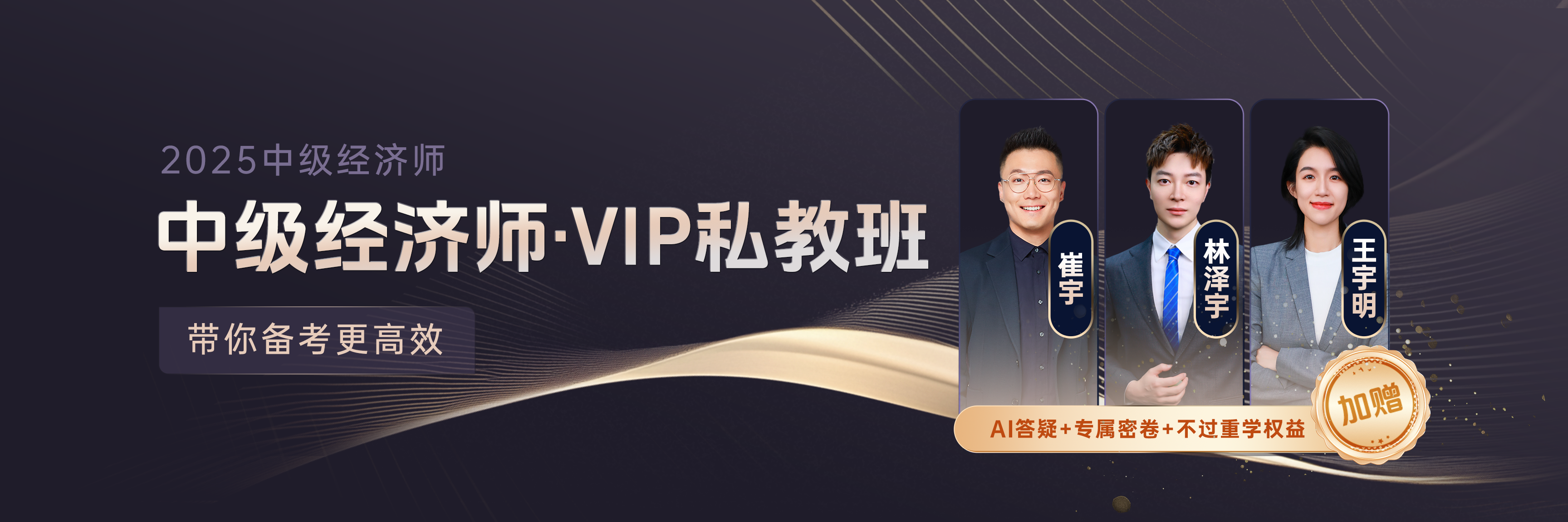 中级经济师私教班.png