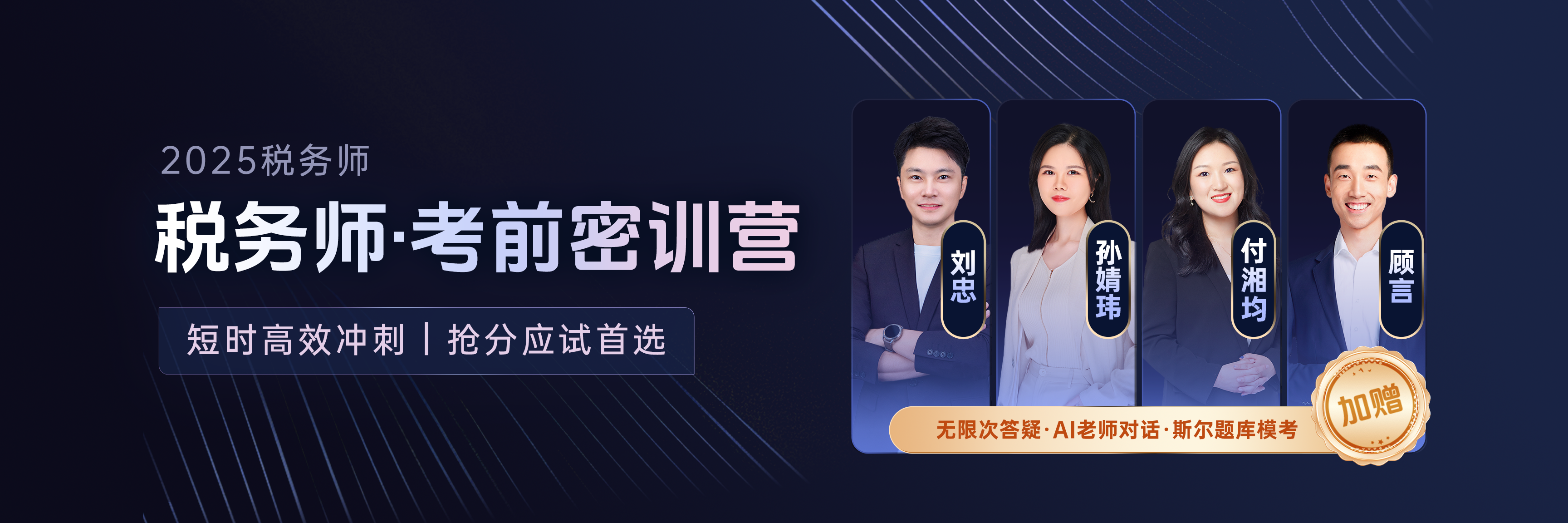 税务师集训营.png